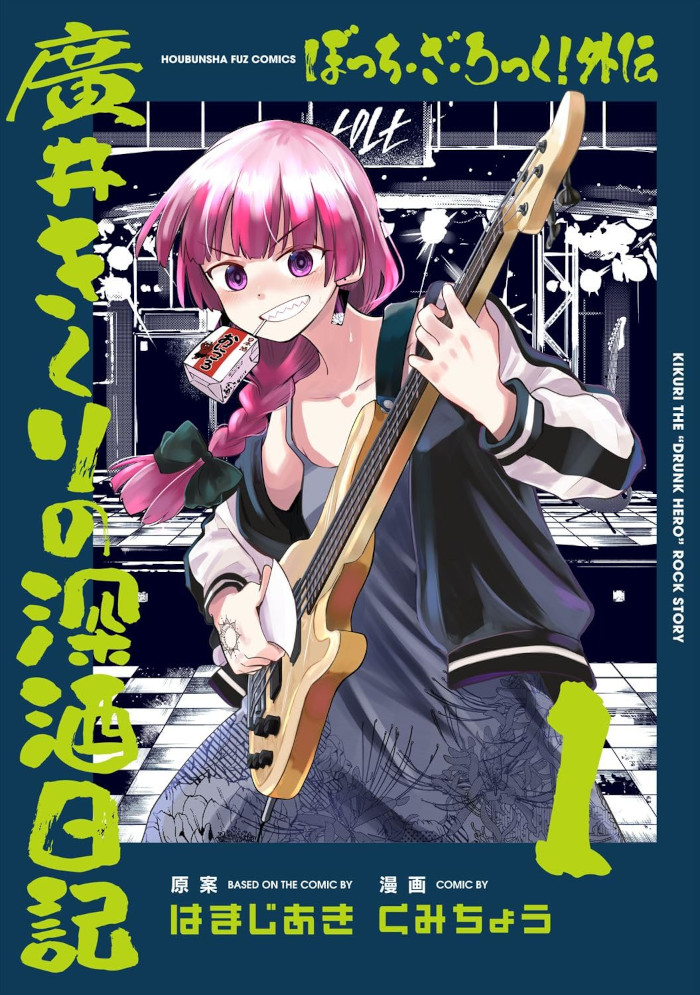 Bocchi the Rock! Gaiden - Hiroi Kikuri no Fukazake Nikki Bocchi the Rock! Gaiden - Hiroi Kikuri no Fukazake Nikki